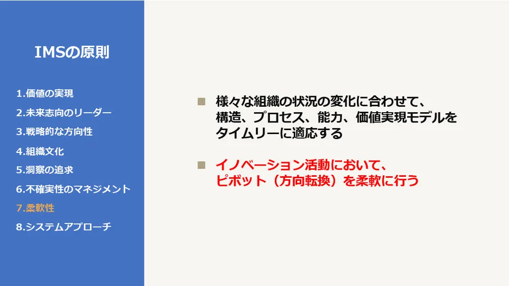 イノベーション・マネジメントシステム（IMS）を解説～ISO56002／56000シリーズ～