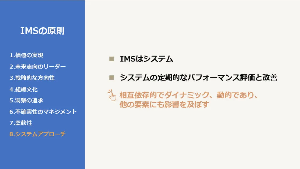 イノベーション・マネジメントシステム（IMS）を解説～ISO56002／56000シリーズ～