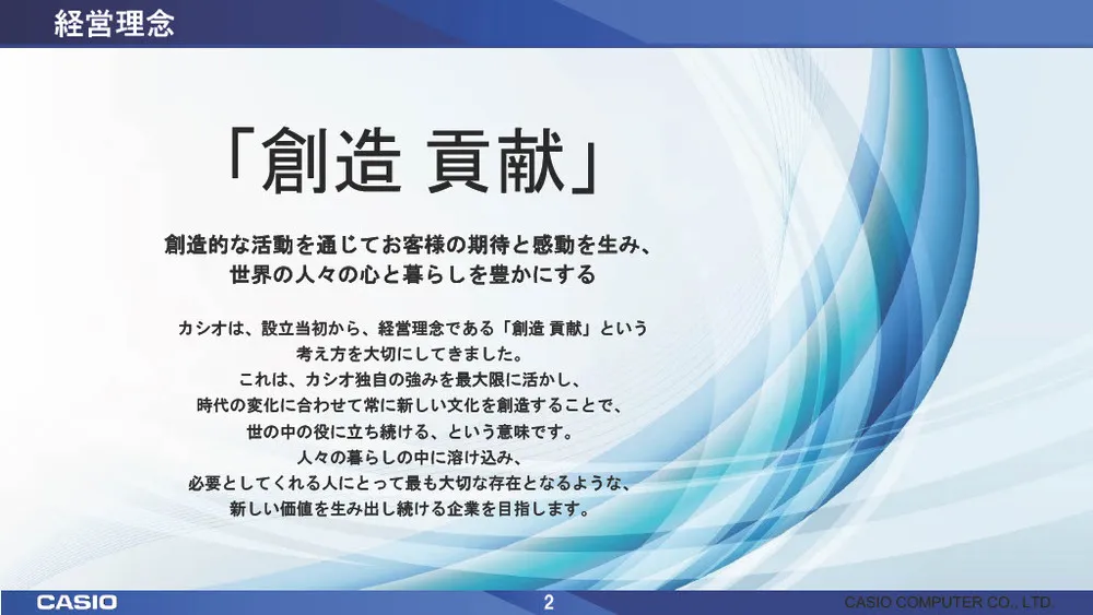 新規事業創出のプロセス・課題・事例～カシオ計算機に学ぶ～