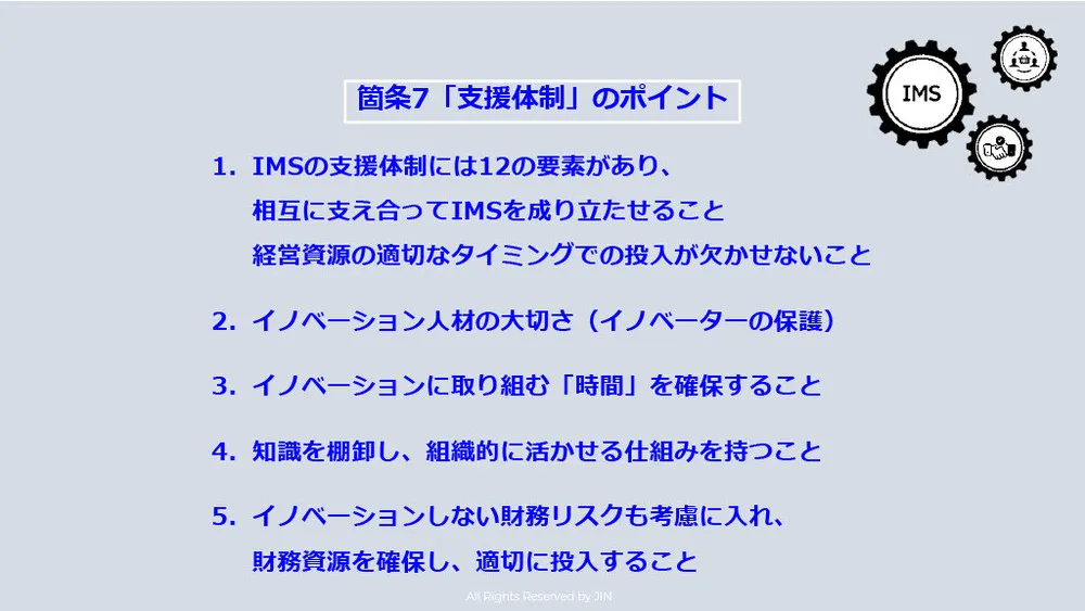 イノベーション・マネジメントシステム（IMS）を解説～ISO56002／56000シリーズ～