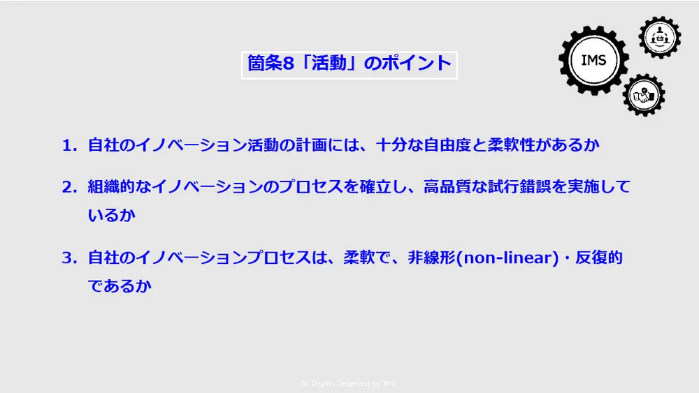 イノベーション・マネジメントシステム（IMS）を解説～ISO56002／56000シリーズ～