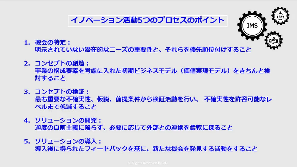 イノベーション・マネジメントシステム（IMS）を解説～ISO56002／56000シリーズ～