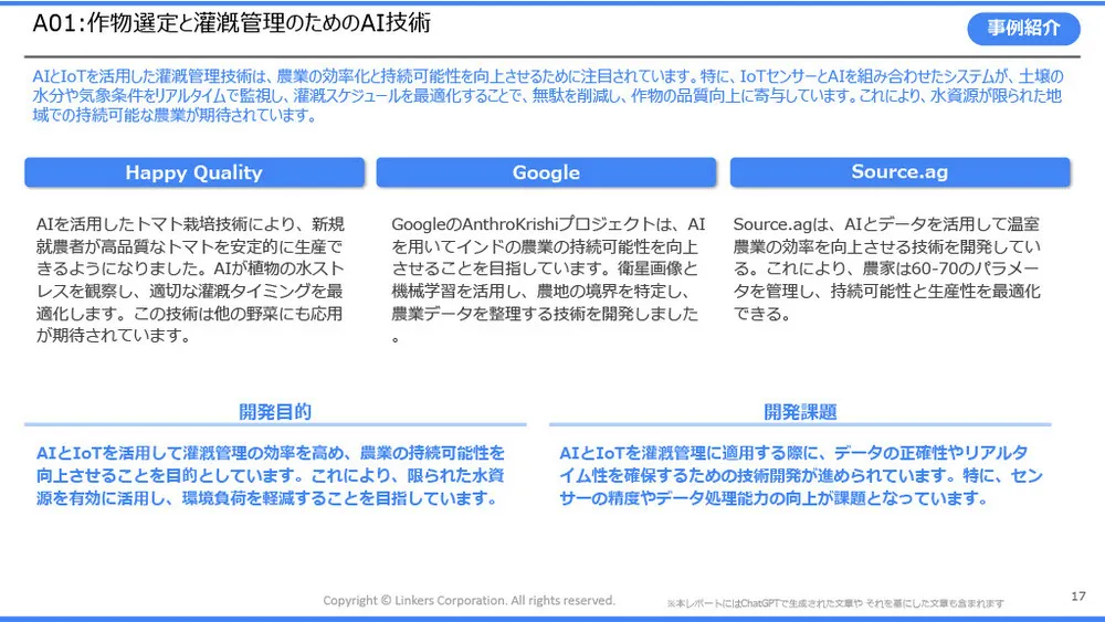 スマート農業の注目技術～スマート農業技術活用促進法で見直したい「農業×AI／IoT」～