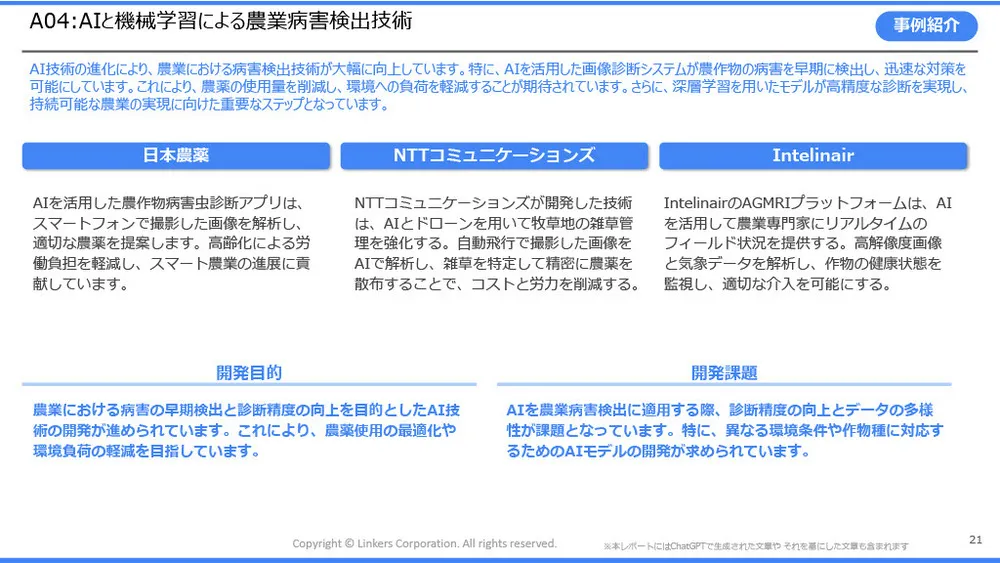 スマート農業の注目技術～スマート農業技術活用促進法で見直したい「農業×AI／IoT」～