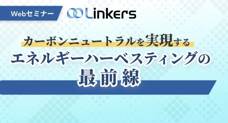 アカデミア特許の競争力分析と最新事例：カーボンニュートラル＆生体センシング技術