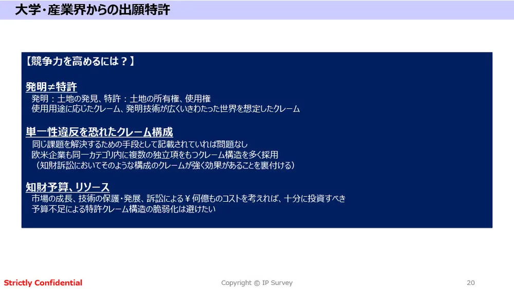 アカデミア特許の競争力分析と最新事例：カーボンニュートラル＆生体センシング技術