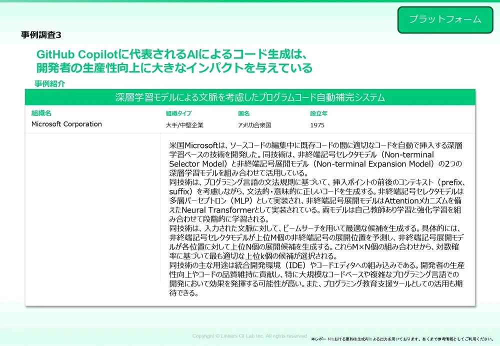 GAFAMの技術動向を論文・特許から徹底分析！