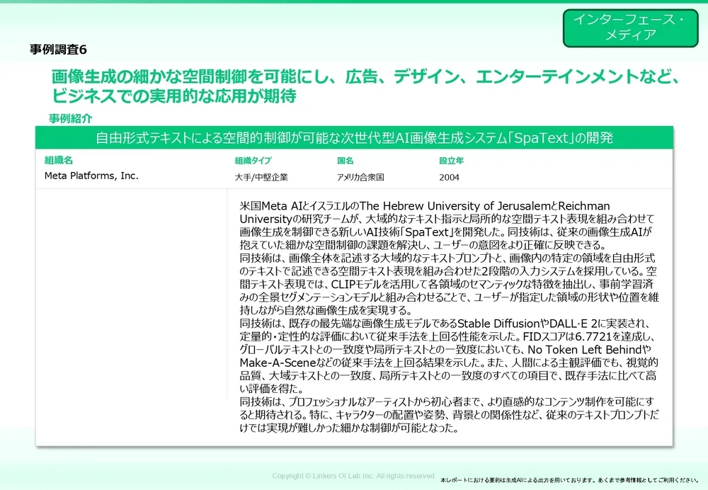 GAFAMの技術動向を論文・特許から徹底分析！