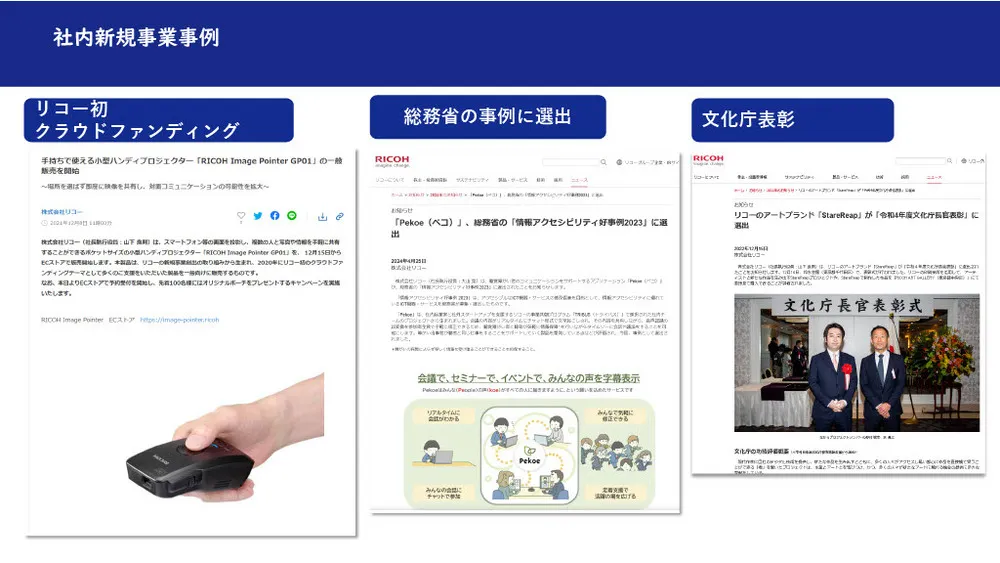 リコーの新規事業事例！TRIBUSの成功の秘訣