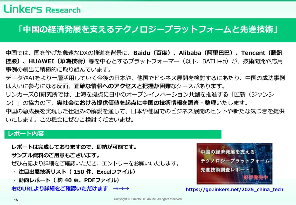 中国技術の最前線!BATH+α が切り拓くイノベーションの現在地