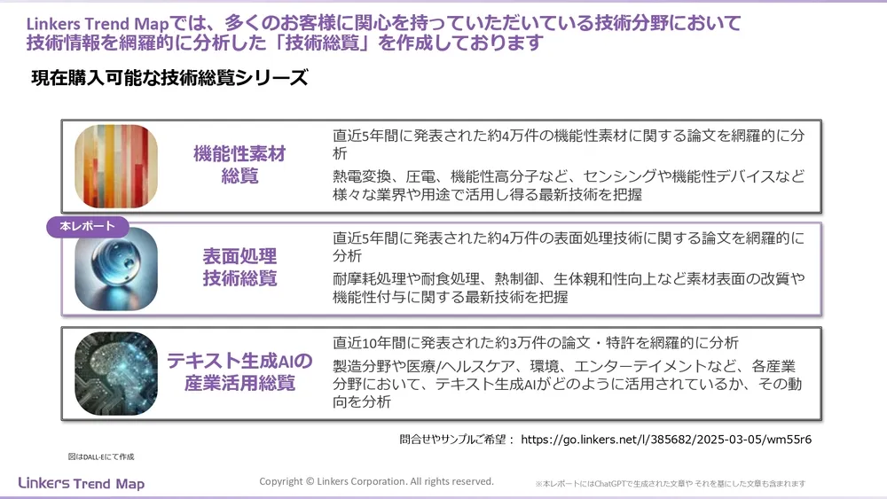 表面処理技術の最新動向:4万件論文徹底分析!耐摩耗・耐食から自己修復まで