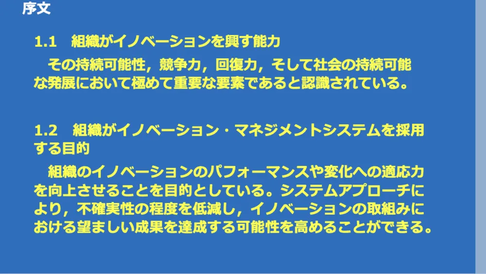 ISO56001徹底解説！イノベーション・マネジメントシステム（IMS）で成果を出す