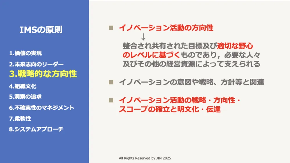 ISO56001徹底解説！イノベーション・マネジメントシステム（IMS）で成果を出す