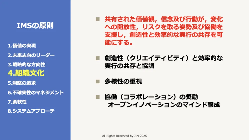 ISO56001徹底解説！イノベーション・マネジメントシステム（IMS）で成果を出す