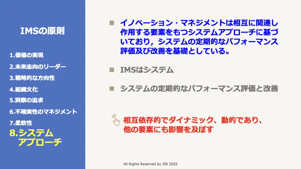 ISO56001徹底解説！イノベーション・マネジメントシステム（IMS）で成果を出す