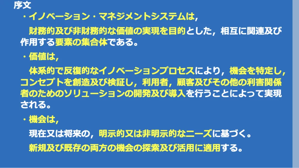 ISO56001徹底解説！イノベーション・マネジメントシステム（IMS）で成果を出す
