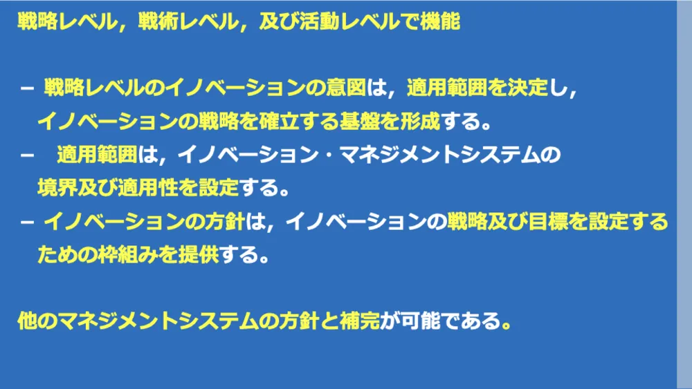 ISO56001徹底解説!イノベーション・マネジメントシステム(IMS)で成果を出す
