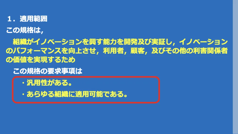 ISO56001徹底解説!イノベーション・マネジメントシステム(IMS)で成果を出す