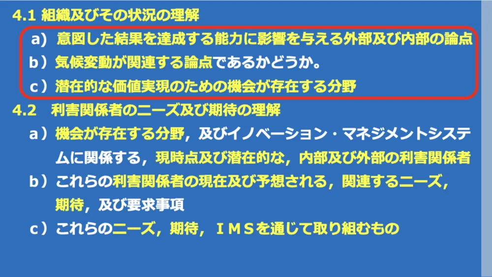 ISO56001徹底解説!イノベーション・マネジメントシステム(IMS)で成果を出す