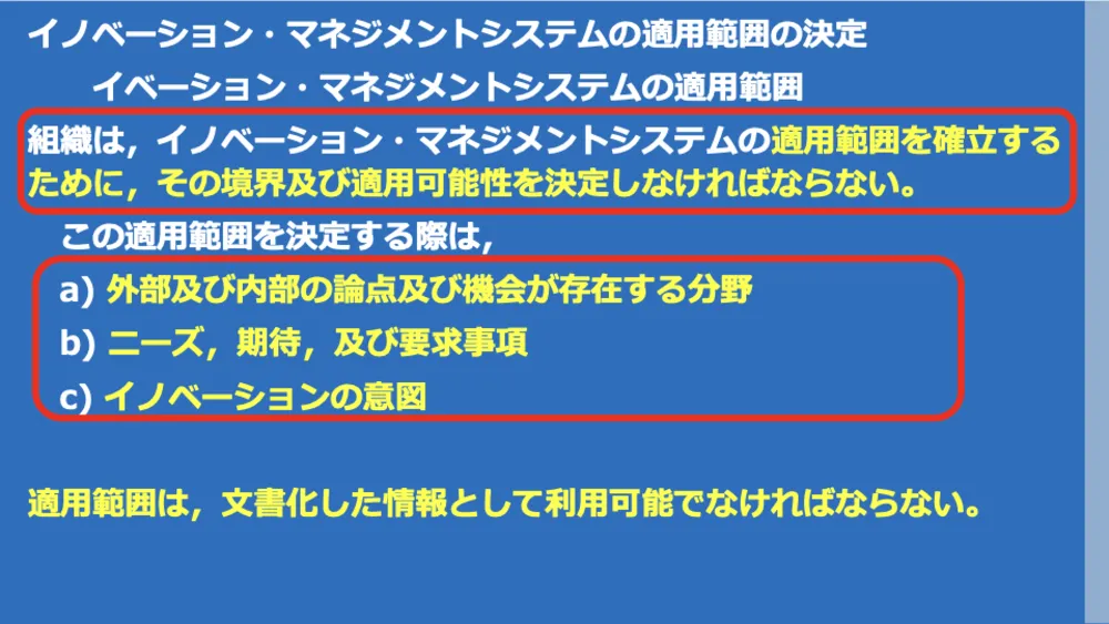 ISO56001徹底解説!イノベーション・マネジメントシステム(IMS)で成果を出す