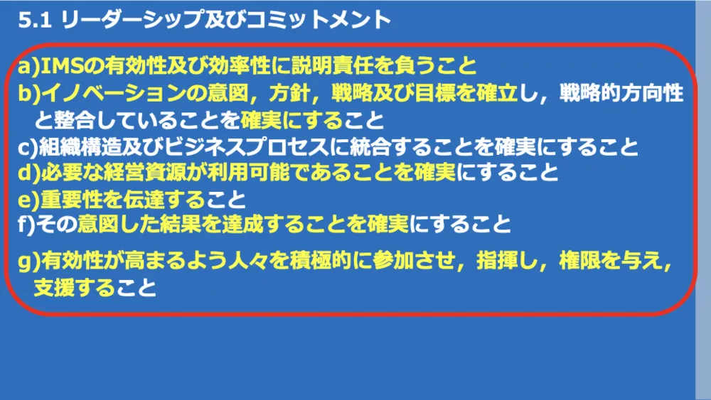 ISO56001徹底解説!イノベーション・マネジメントシステム(IMS)で成果を出す