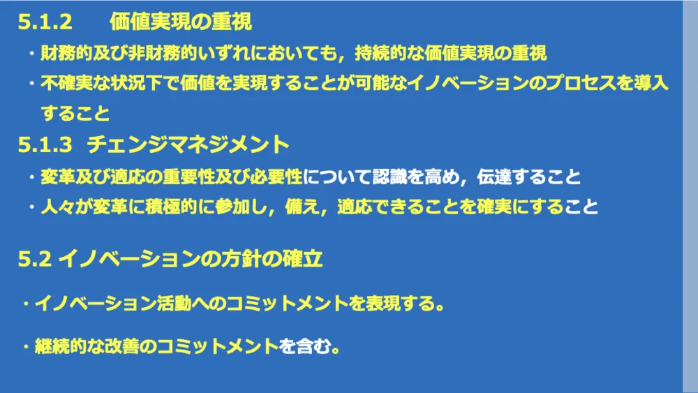 ISO56001徹底解説!イノベーション・マネジメントシステム(IMS)で成果を出す