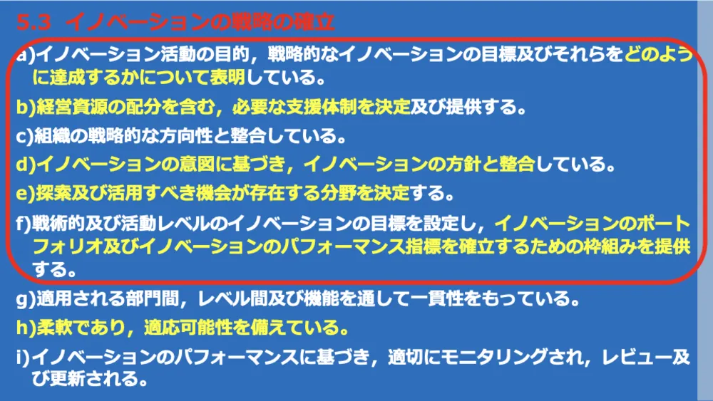 ISO56001徹底解説!イノベーション・マネジメントシステム(IMS)で成果を出す