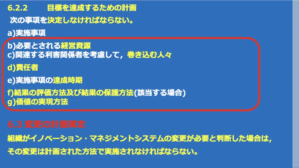 ISO56001徹底解説!イノベーション・マネジメントシステム(IMS)で成果を出す