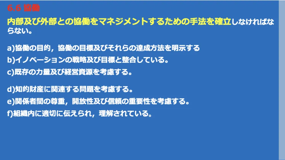 ISO56001徹底解説!イノベーション・マネジメントシステム(IMS)で成果を出す