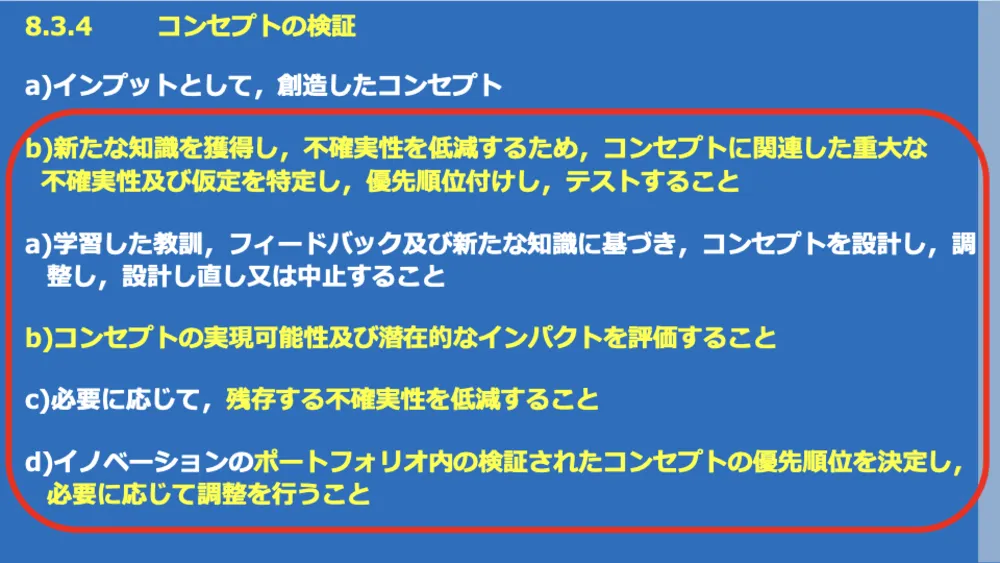 ISO56001徹底解説!イノベーション・マネジメントシステム(IMS)で成果を出す