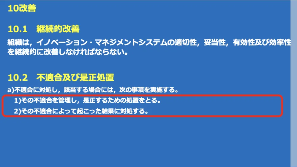 ISO56001徹底解説!イノベーション・マネジメントシステム(IMS)で成果を出す