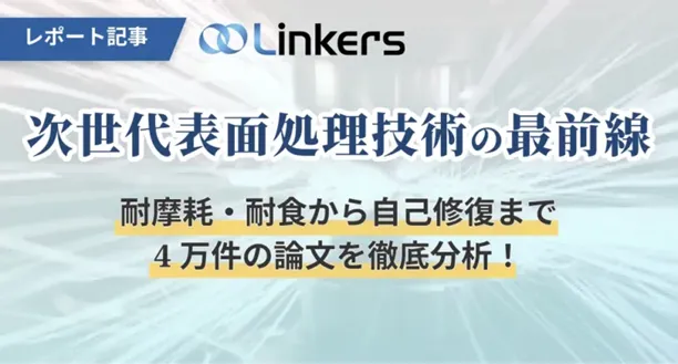 生成AI産業活用最前線:3万件論文・特許徹底分析