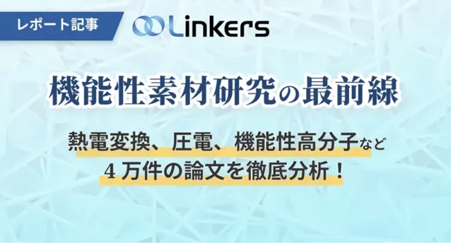 生成AI産業活用最前線:3万件論文・特許徹底分析