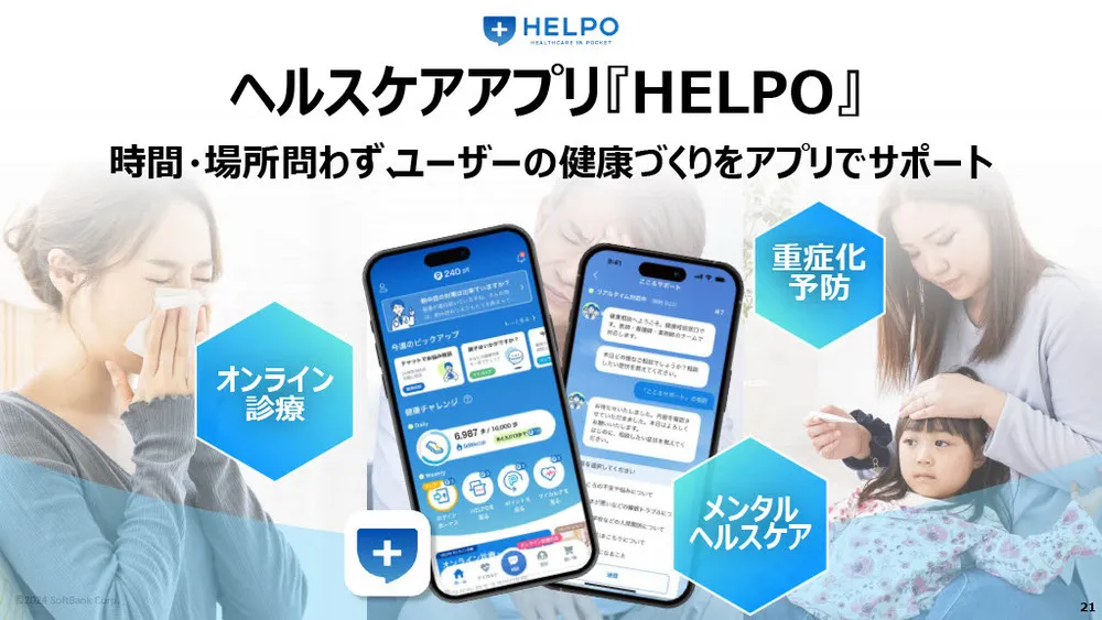 ソフトバンクの新規事業事例〜データ×AI×共創で社会課題の解決を目指す〜