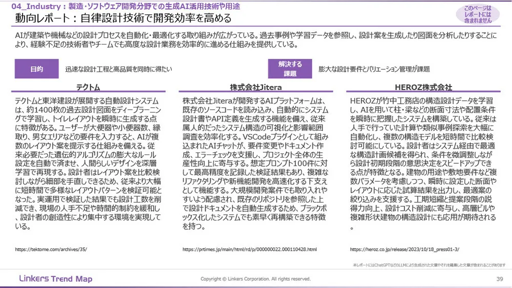生成AI産業活用最前線:3万件論文・特許徹底分析