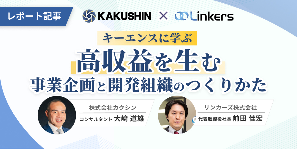 キーエンスに学ぶ】高収益を生む事業企画と開発組織の作り方〜営業利益