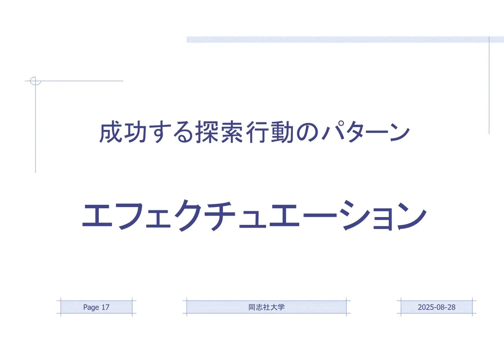 イノベーションの本質：実務と理論で徹底解説