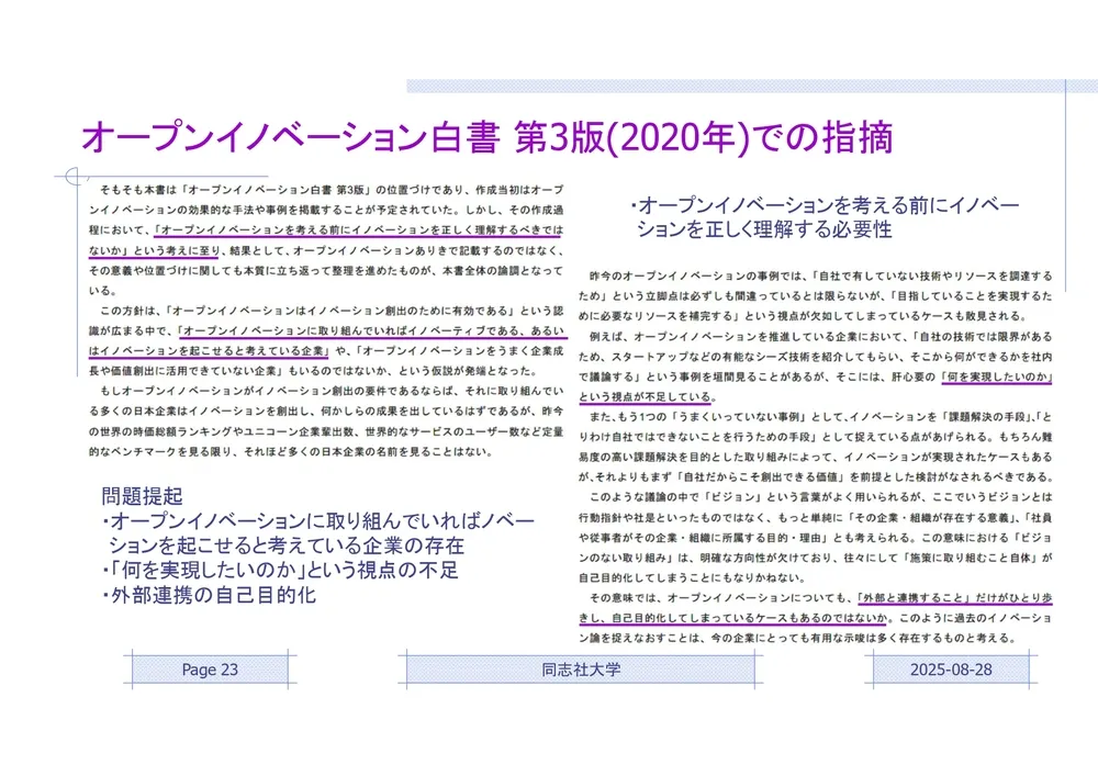 イノベーションの本質：実務と理論で徹底解説