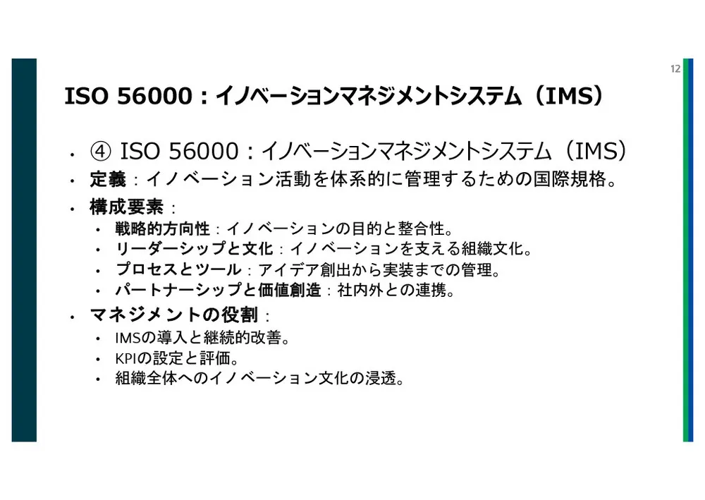 イノベーションマネジメントの実践知：理論から成功事例まで