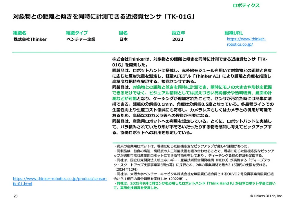 CES 2026最新テクノロジー動向と注目ベンチャー：AI、サステナビリティ、パーソナライズの未来図
