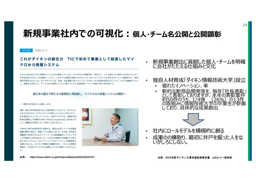 イノベーションマネジメントの実践知：理論から成功事例まで