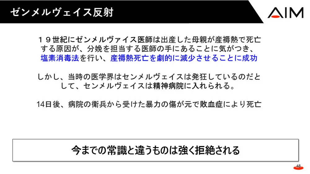 AI新規事業の社会実装プロセス～医療AIで医療ミス撲滅へ～