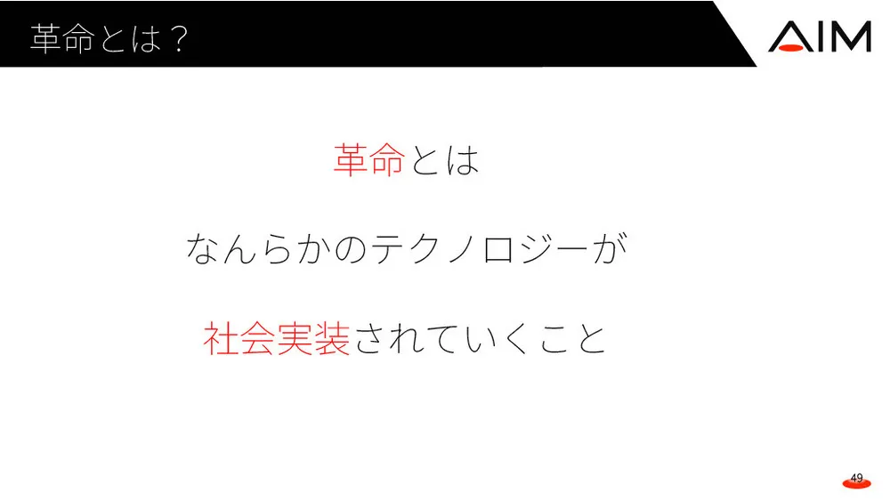 AI新規事業の社会実装プロセス～医療AIで医療ミス撲滅へ～