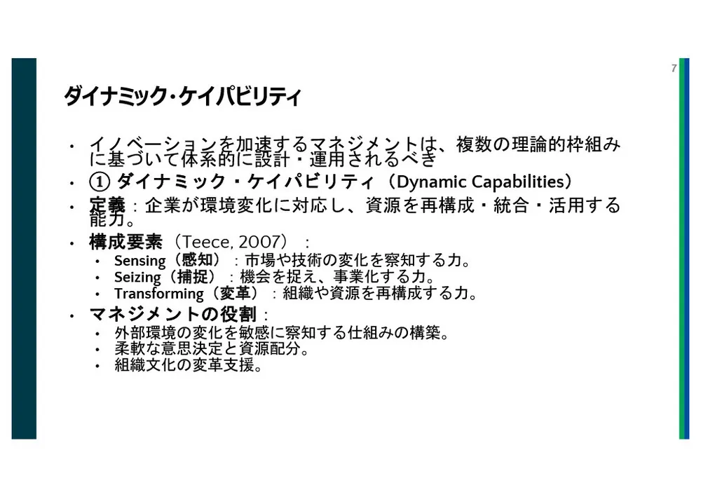 イノベーションマネジメントの実践知：理論から成功事例まで