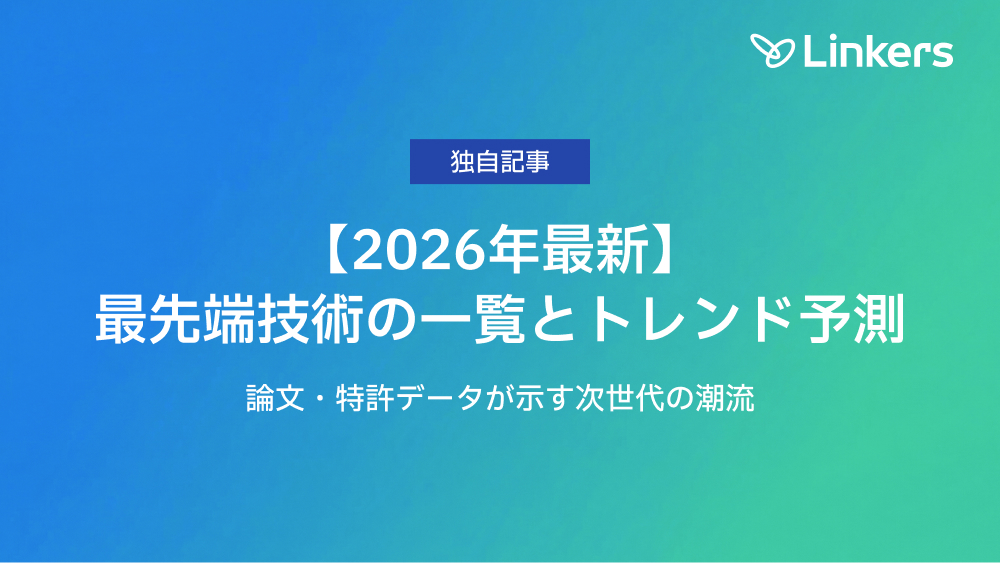 【中古】 生産工程における技術革新 2026年最新】最先端技術の一覧とトレンド予測｜論文・特許データが示す