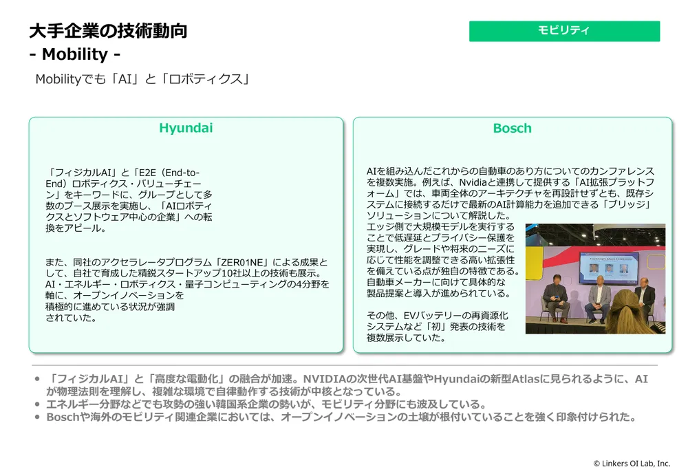 CES 2026とは？最新トレンドと注目技術を111社現地取材で徹底解説！