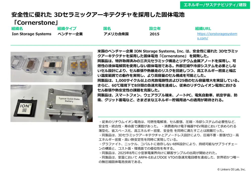 CES 2026とは？最新トレンドと注目技術を111社現地取材で徹底解説！