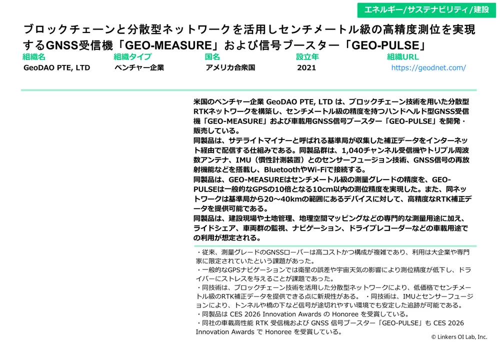 CES 2026とは？最新トレンドと注目技術を111社現地取材で徹底解説！