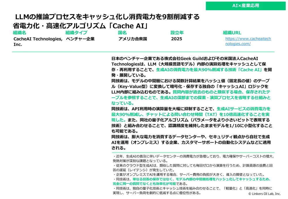 CES 2026とは？最新トレンドと注目技術を111社現地取材で徹底解説！
