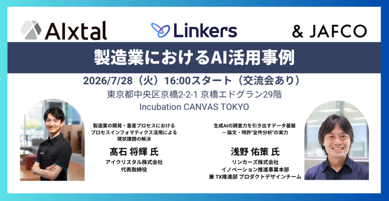 製造業におけるAI活用事例（2026 年 7 月 28 日）【無料セミナー】
